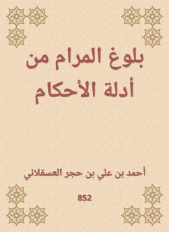 بلوغ المرام من أدلة الأحكام (eBook, ePUB) - العسقلاني, ابن حجر