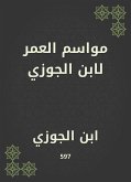 مواسم العمر لابن الجوزي (eBook, ePUB)