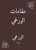 مقامات الورغي (eBook, ePUB)