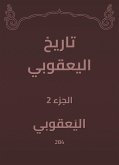 تاريخ اليعقوبي (eBook, ePUB)