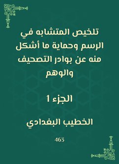 تلخيص المتشابه في الرسم وحماية ما أشكل منه عن بوادر التصحيف والوهم (eBook, ePUB) - البغدادي, الخطيب