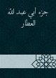 Part of Abu Abdullah Al -Attar (eBook,... - Bild 1