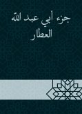 جزء أبي عبد الله العطار (eBook, ePUB)