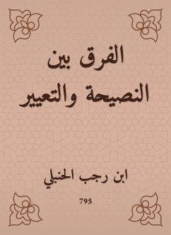 الفرق بين النصيحة والتعيير (eBook, ePUB) - الحنبلي, ابن رجب