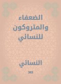 الضعفاء والمتروكون للنسائي (eBook, ePUB)