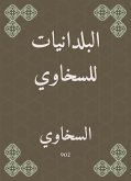 البلدانيات للسخاوي (eBook, ePUB)