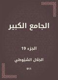 الجامع الكبير (eBook, ePUB)