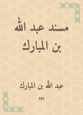 مسند عبد الله بن المبارك (eBook, ePUB)