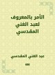 Promotion of Abdul -Ghani Al -Maqdisi... - Bild 1