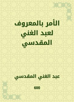 الأمر بالمعروف لعبد الغني المقدسي (eBook, ePUB) - المقدسي, عبد الغني