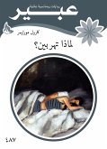 كذبة واحدة تكفي (eBook, ePUB)