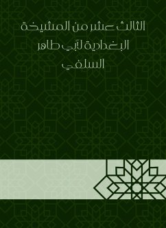 الثالث عشر من المشيخة البغدادية لأبي طاهر السلفي (eBook, ePUB) - السلفي, أبو طاهر