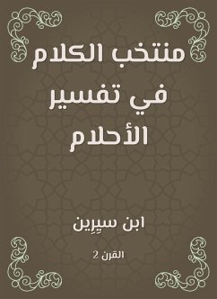 منتخب الكلام في تفسير الأحلام (eBook, ePUB) - سيرين, ابن