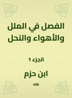 الفصل في الملل والأهواء والنحل (eBook, ePUB) - حزم, ابن