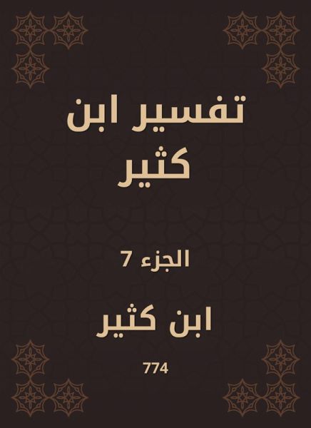 Tafsir Ibn Kathir (eBook, ePUB) Tafsir Ibn Kathir (eBook, ePUB)