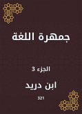 جمهرة اللغة (eBook, ePUB)