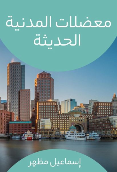 Modern civil dilemmas (eBook, ePUB)