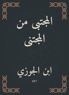 المجتبى من المجتنى (eBook, ePUB) - الجوزي, ابن