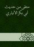 منتقى من حديث أبي بكر الأنباري (eBook, ePUB)