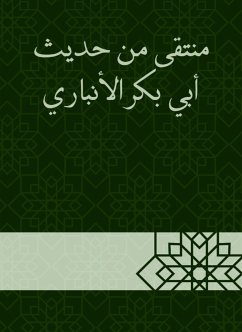 منتقى من حديث أبي بكر الأنباري (eBook, ePUB) - الأنباري, أبو بكر