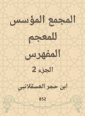 The founding complex of the indexed dictionary (eBook, ePUB) The founding complex of the indexed dictionary (eBook, ePUB)
