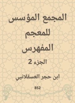 The founding complex of the indexed dictionary (eBook, ePUB) - Ibn Al -Asqalani, Hajar