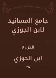 جامع المسانيد لابن الجوزي (eBook, ePUB) - الجوزي, ابن