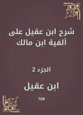 شرح ابن عقيل على ألفية ابن مالك (eBook, ePUB)