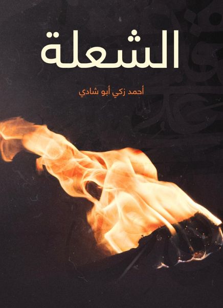 the flame (eBook, ePUB) the flame (eBook, ePUB)