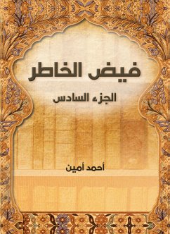 فيض الخاطر (الجزء السادس) (eBook, ePUB) - أمين, أحمد