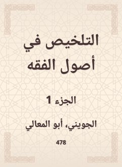 التلخيص في أصول الفقه (eBook, ePUB) - الجويني, أبو المعالي