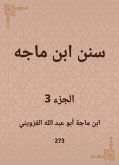 سنن ابن ماجه (eBook, ePUB)