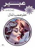 حلم صعب المنال (eBook, ePUB)