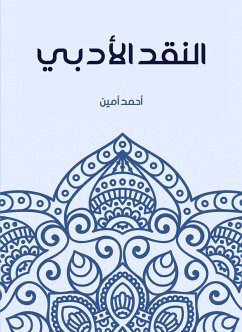 النقد الأدبي (eBook, ePUB) - أمين, أحمد