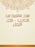 Explanation of Shafia Ibn Al -Hajib - Part One (eBook, ePUB)