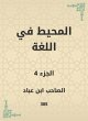 The ocean in the language (eBook, ePUB) - Bild 1
