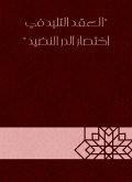 The teling contract in the abbreviation of Al -Durr Al -Nadid (eBook, ePUB) The teling contract in the abbreviation of Al -Durr Al -Nadid (eBook, ePUB)