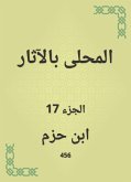 المحلى بالآثار (eBook, ePUB)