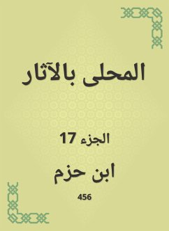 المحلى بالآثار (eBook, ePUB) - حزم, ابن