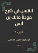 Al -Qabas in the explanation of Muwatta... - Bild 1