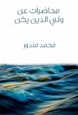 محاضرات عن ولي الدين يكن (eBook, ePUB)