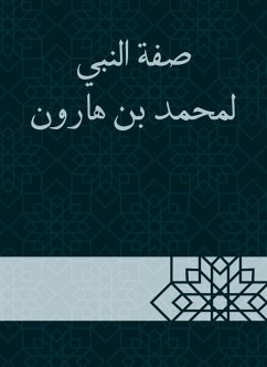 صفة النبي لمحمد بن هارون (eBook, ePUB) - هارون, محمد بن