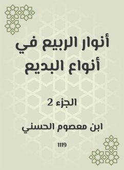 أنوار الربيع في أنواع البديع (eBook, ePUB) - الحسني, ابن معصوم