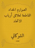 Al -Sawarim the inclusive mourning for the relations of the heads of the union (eBook, ePUB)