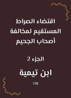 The straight path is required to violate the owners of hell (eBook, ePUB) - Taymiyyah, Ibn