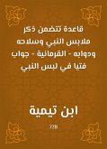 قاعدة تتضمن ذكر ملابس النبي وسلاحه ودوابه - القرمانية - جواب فتيا في لبس النبي (eBook, ePUB)