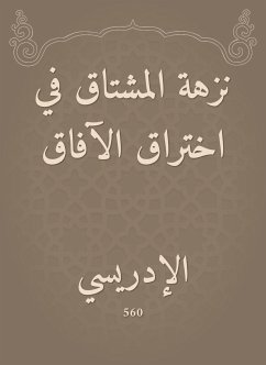 نزهة المشتاق في اختراق الآفاق (eBook, ePUB) - الادريسي