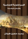 الإمبراطورية الإسلامية والأماكن المقدسة (eBook, ePUB)