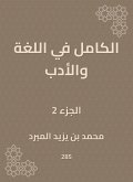 Complete in language and literature (eBook, ePUB)