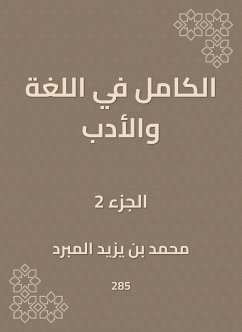 الكامل في اللغة والأدب (eBook, ePUB) - المبرد, محمد بن يزيد